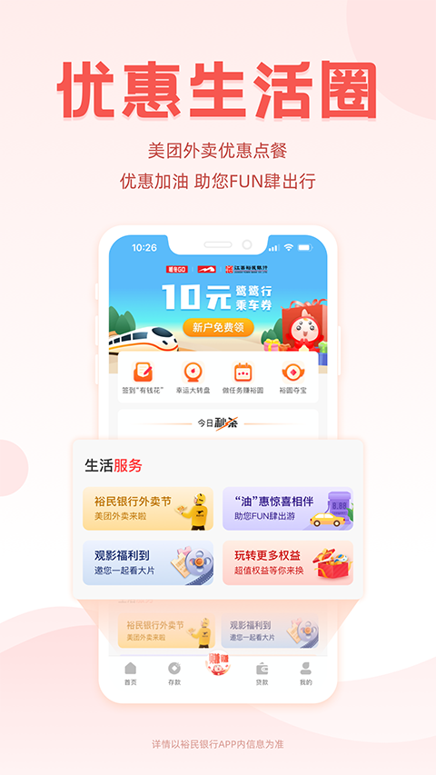 裕民银行App