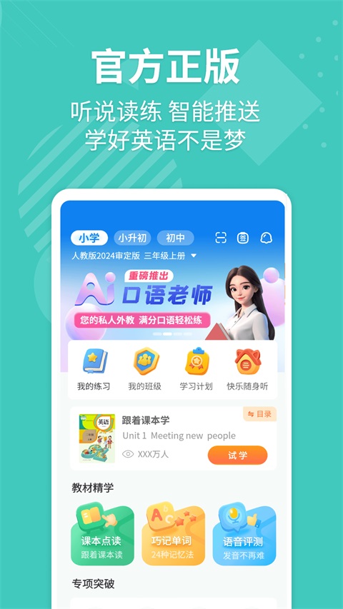 E英语宝App
