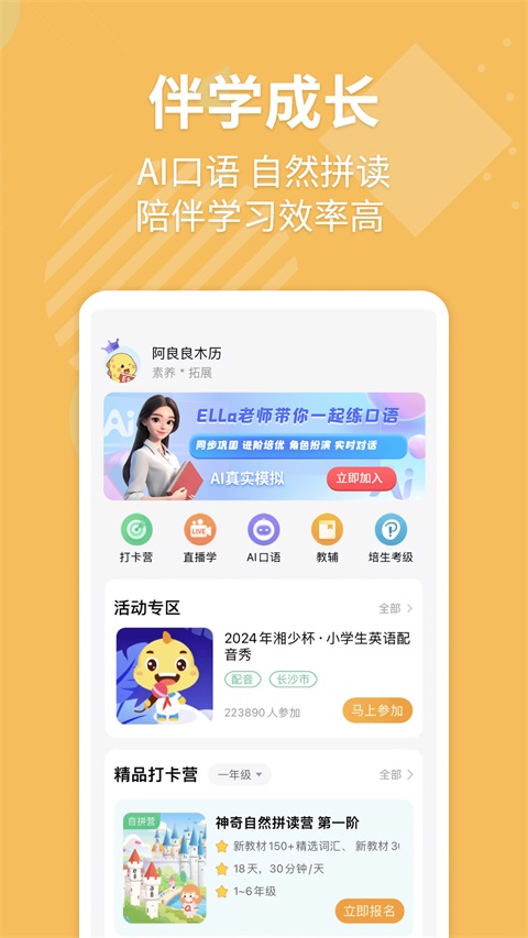 E英语宝App