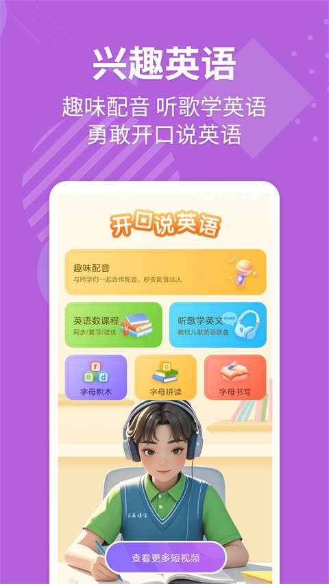 E英语宝App