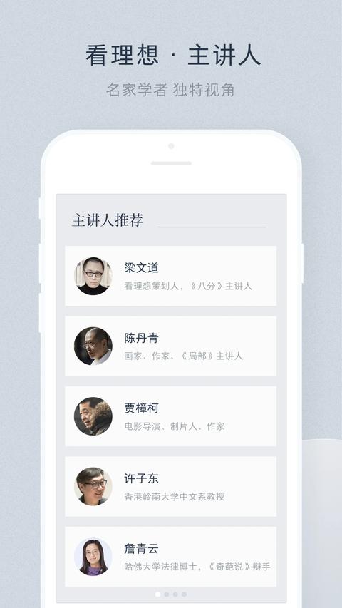 看理想app