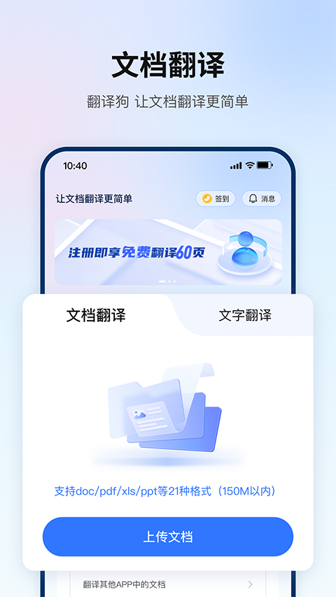 翻译狗App