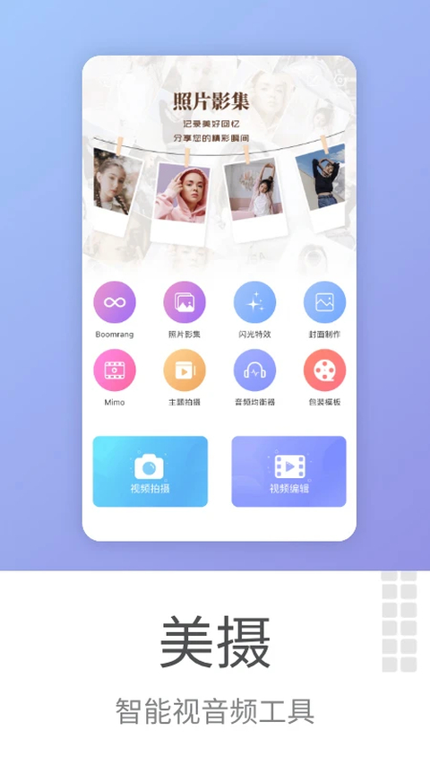 美摄App