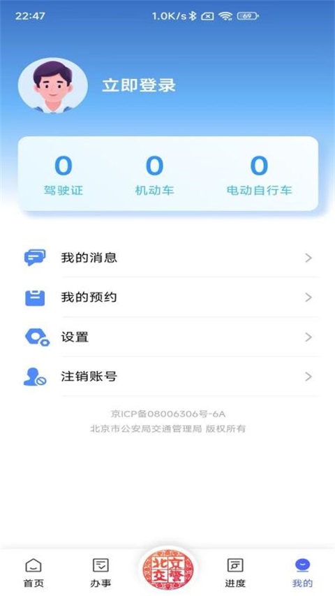 北京交警App