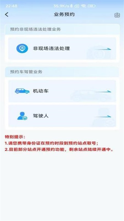 北京交警App