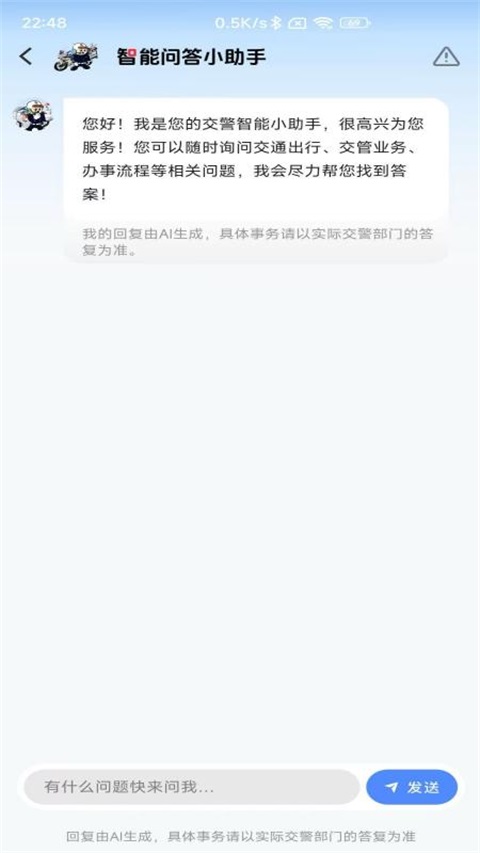 北京交警App