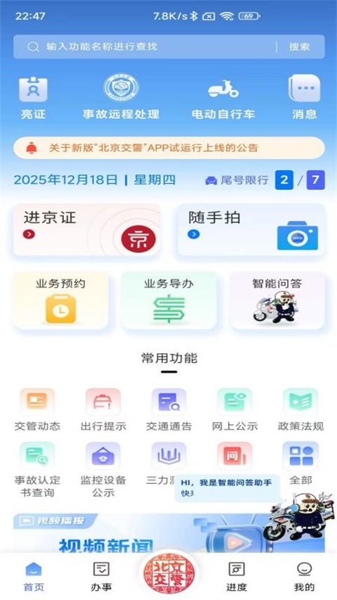 北京交警App