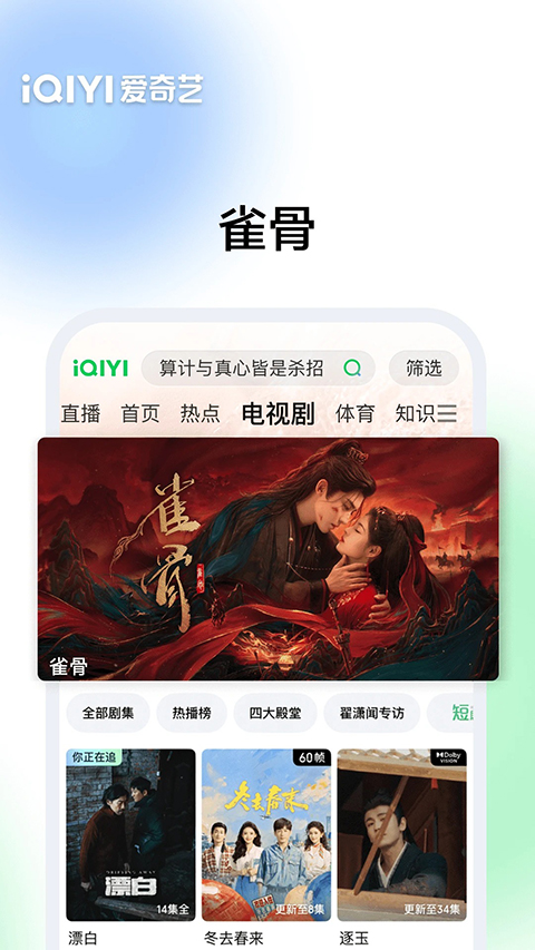 爱奇艺App