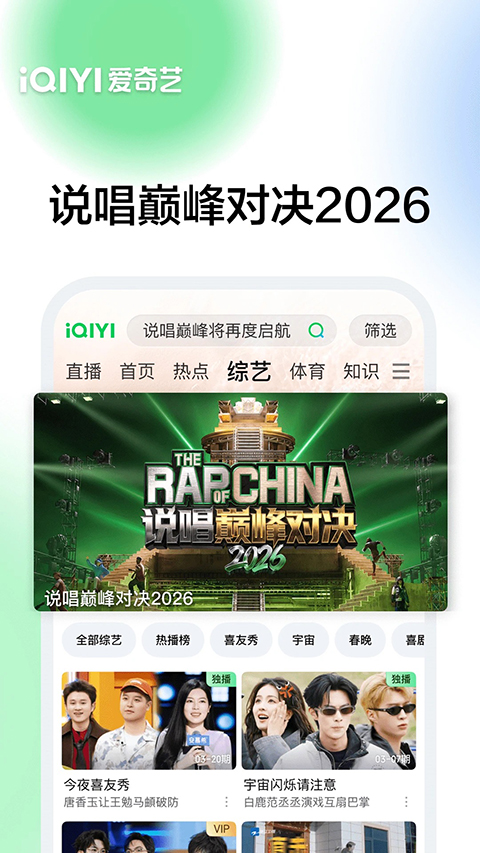 爱奇艺App
