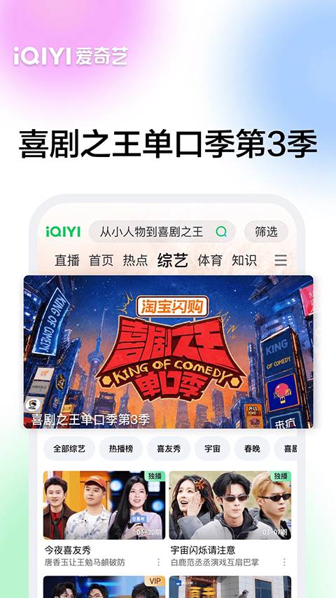 爱奇艺App