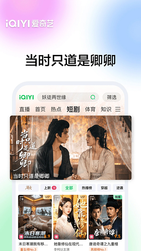 爱奇艺App