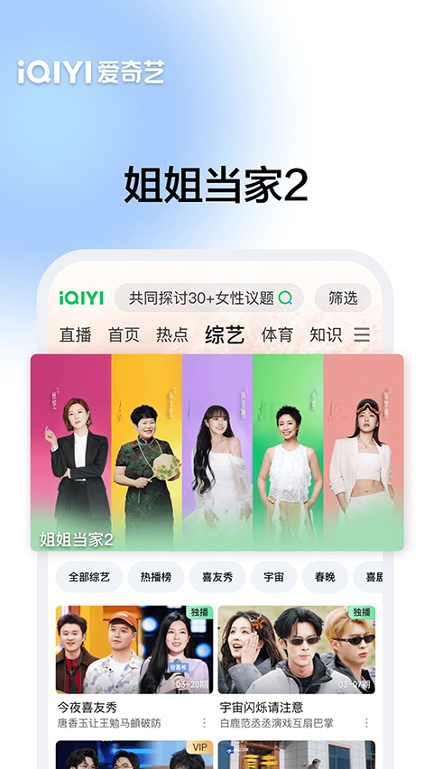 爱奇艺App