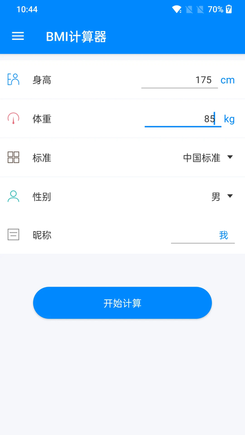 BMI指数计算器app