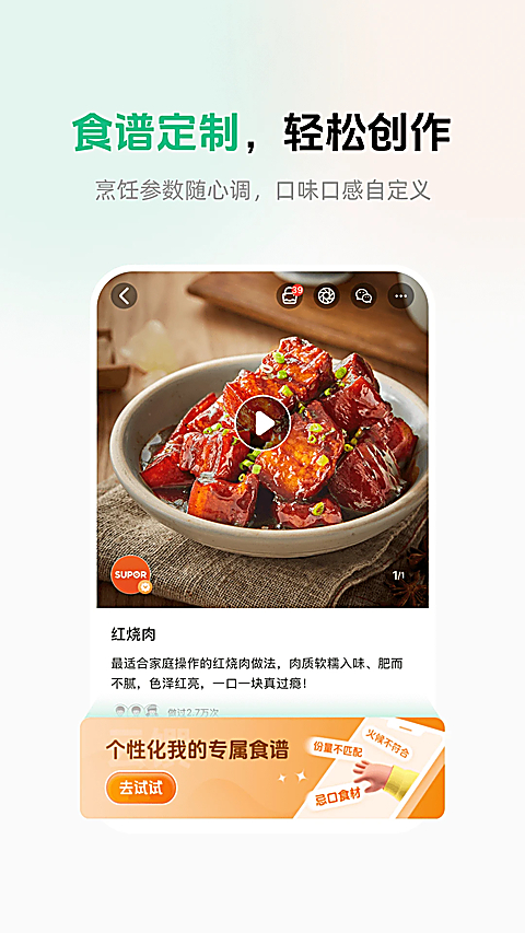 苏泊尔app