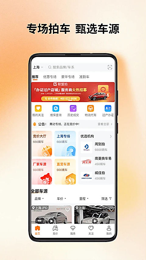 联盟拍app