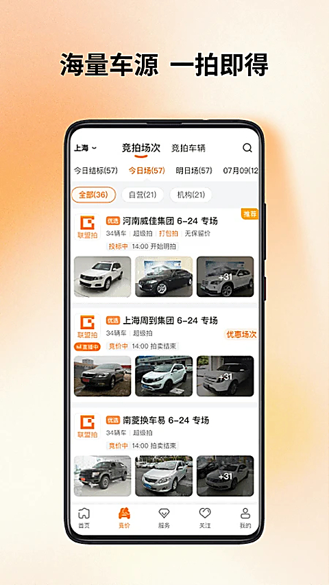 联盟拍app