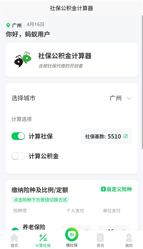 蚂蚁社保App