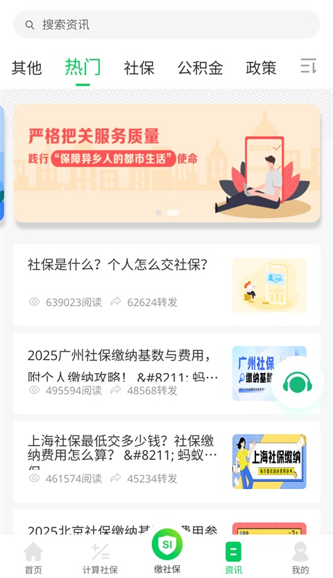 蚂蚁社保App