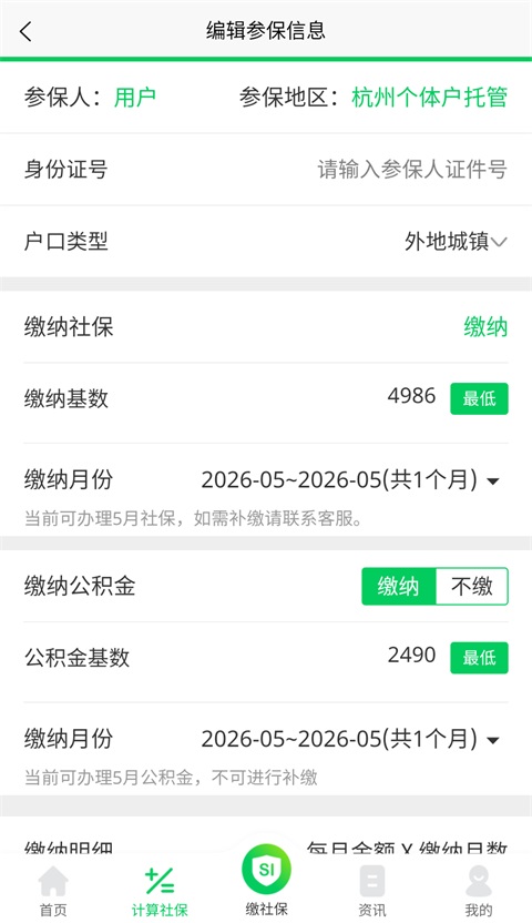 蚂蚁社保App