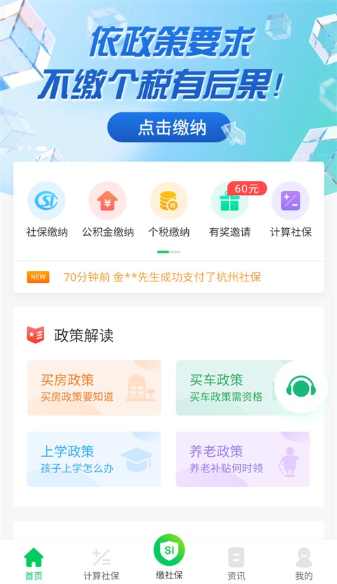 蚂蚁社保App