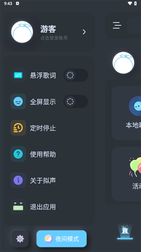 拟声App