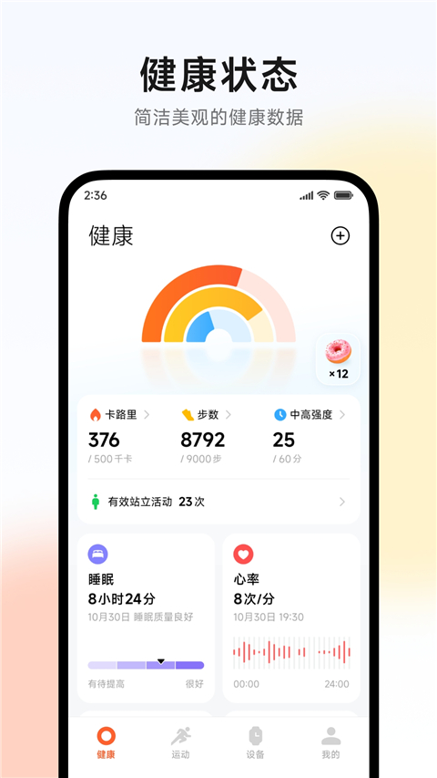 小米运动健康App