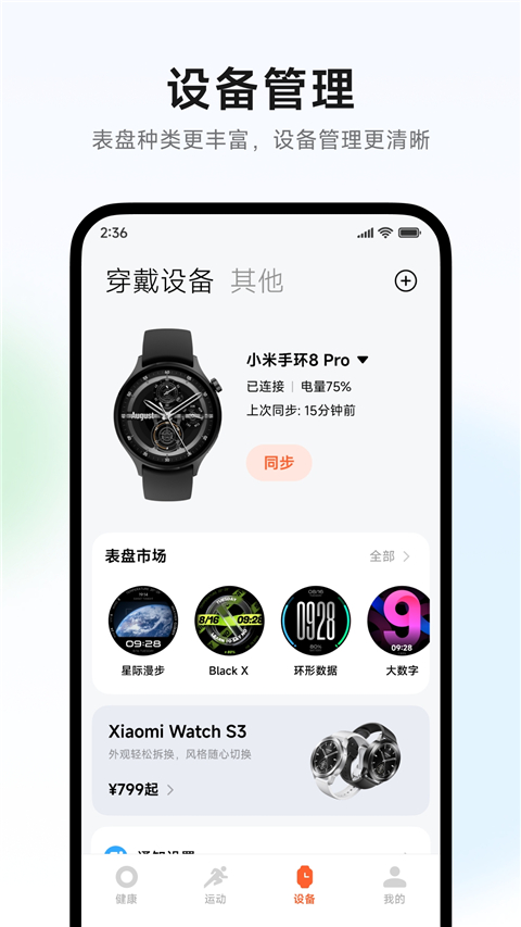 小米运动健康App