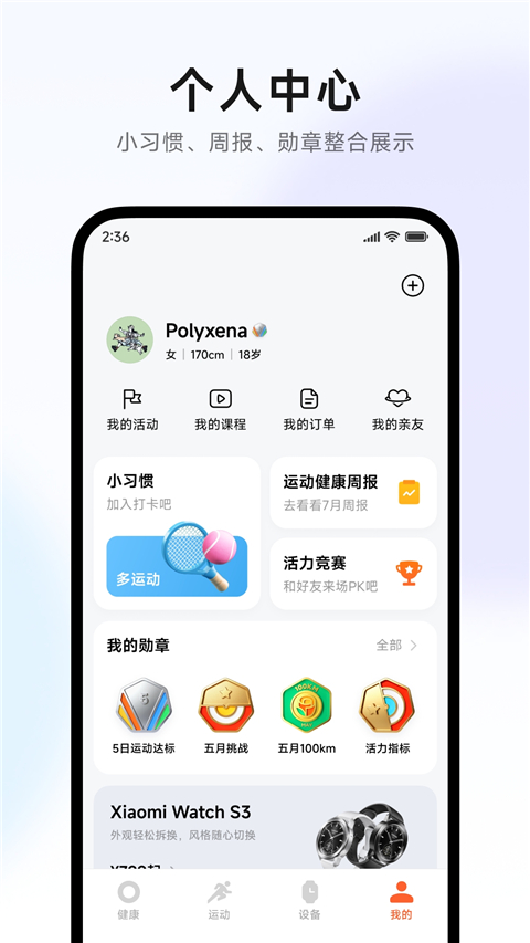小米运动健康App