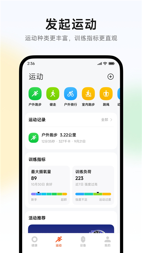 小米运动健康App