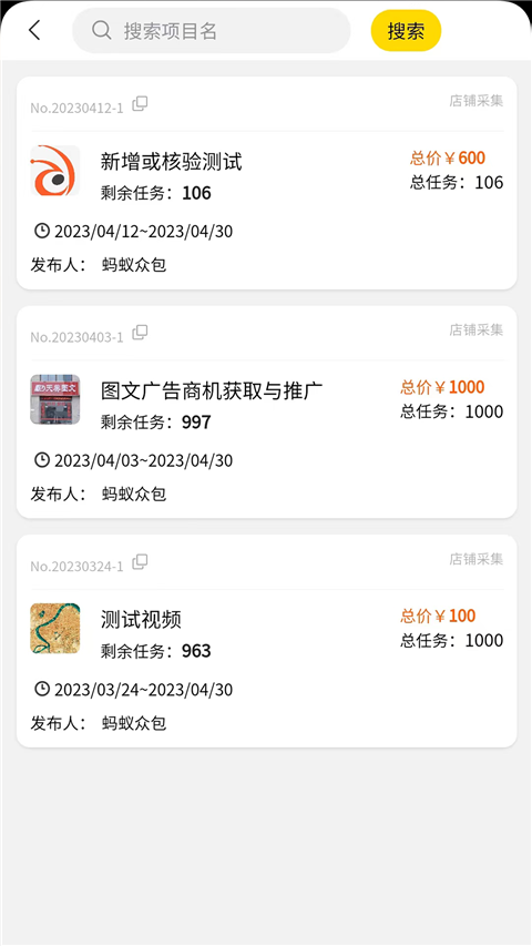 蚂蚁众包