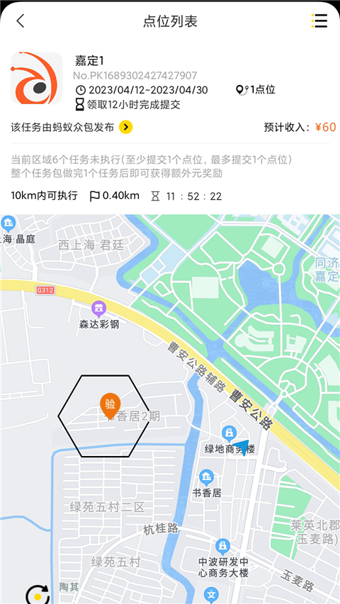 蚂蚁众包