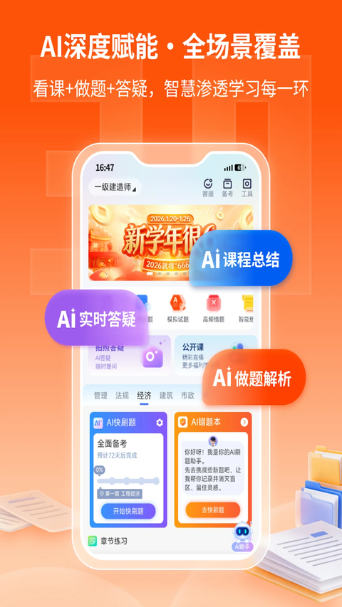 学天教育App