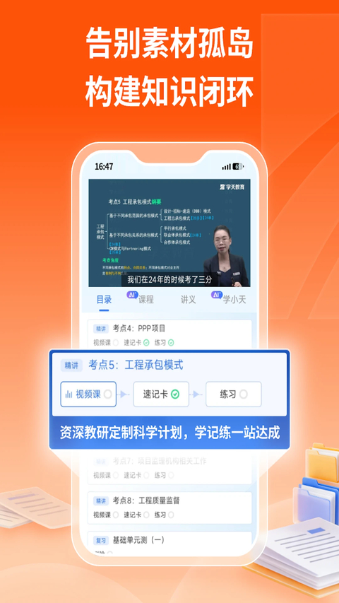 学天教育App