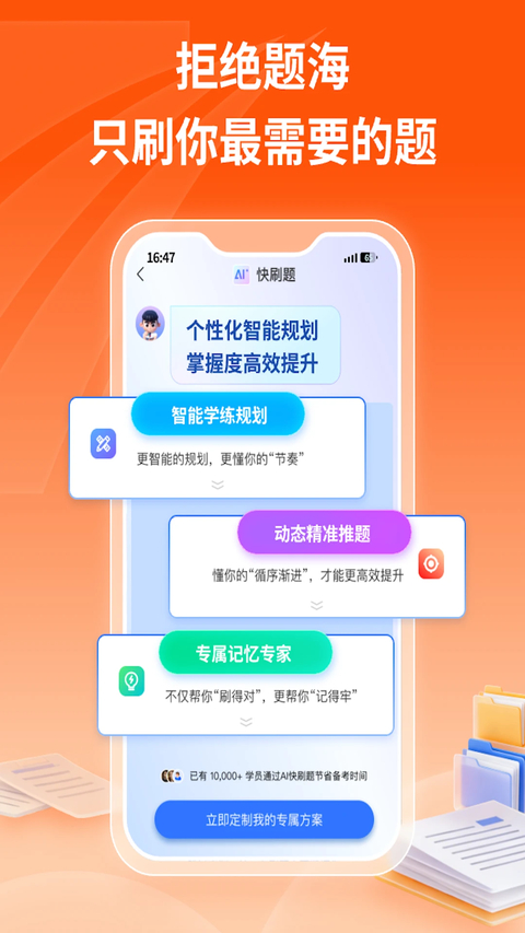 学天教育App