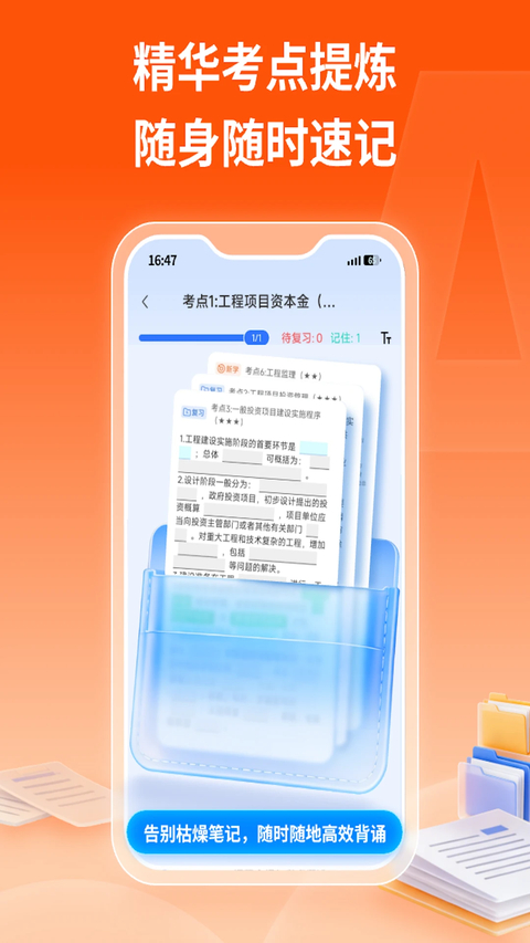 学天教育App