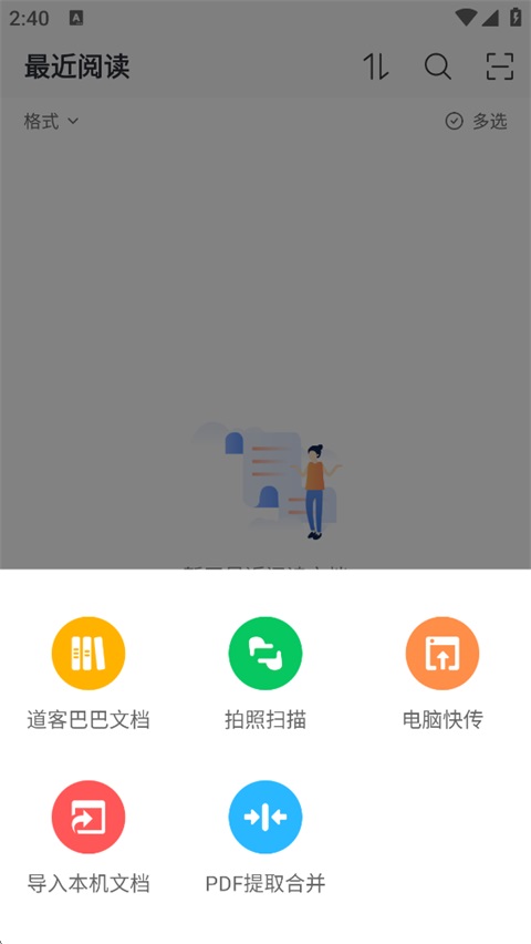 稻壳阅读器手机版