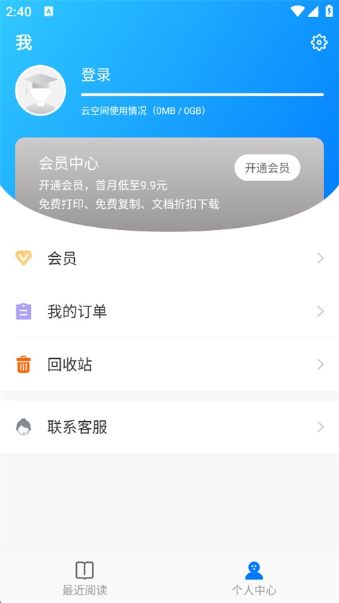稻壳阅读器手机版