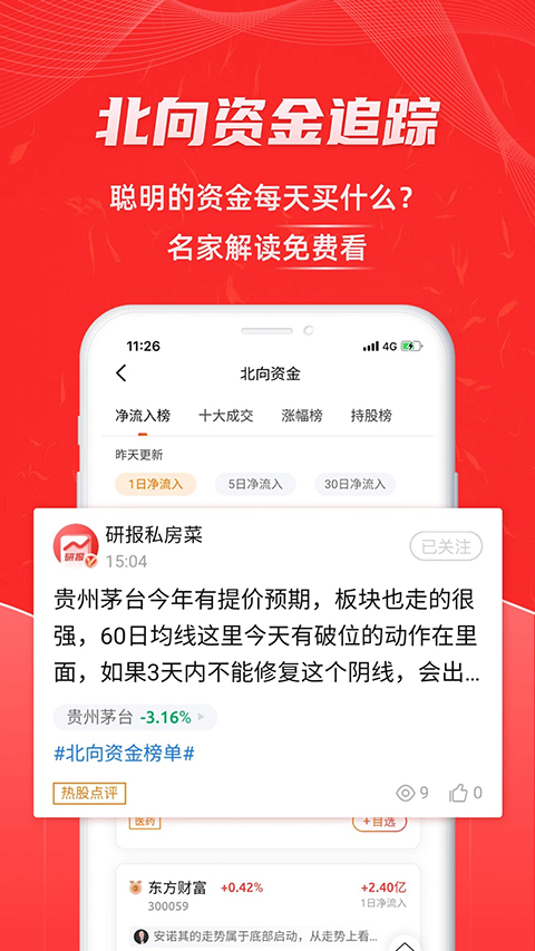 股票通app