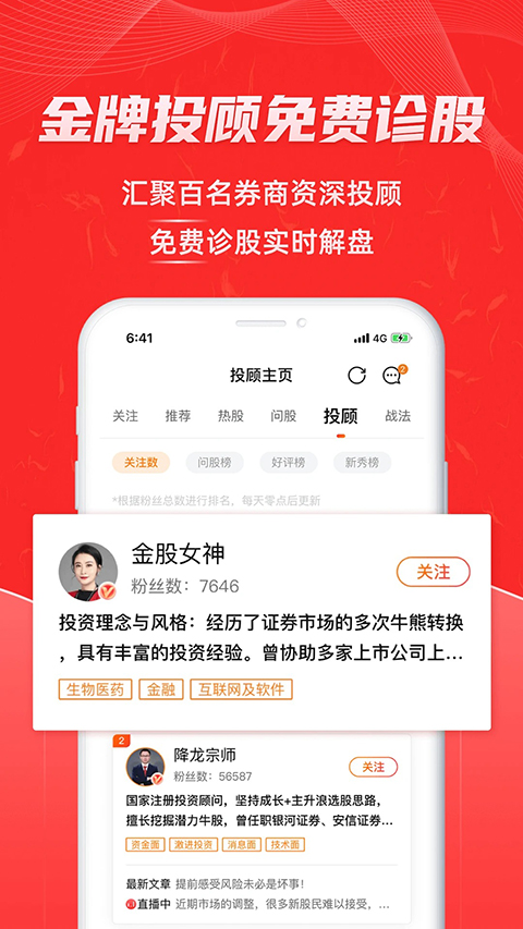 股票通app