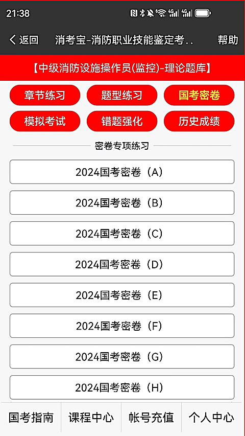 消考宝App官方版