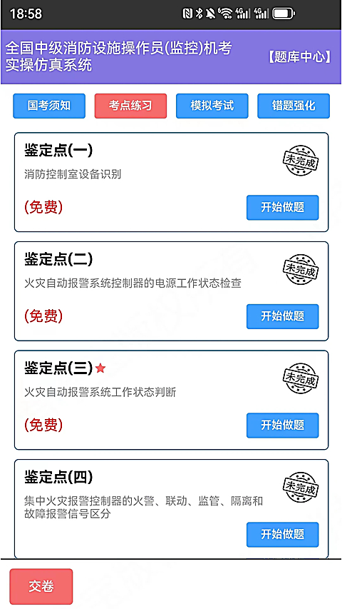 消考宝App官方版