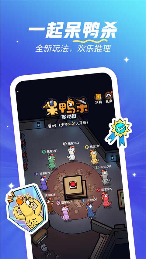 欢游App