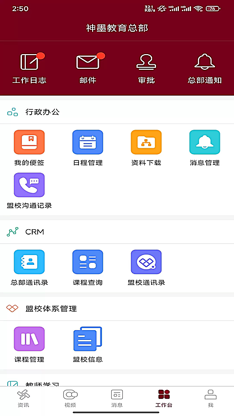神墨教育app