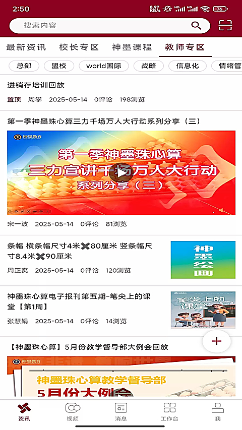 神墨教育app