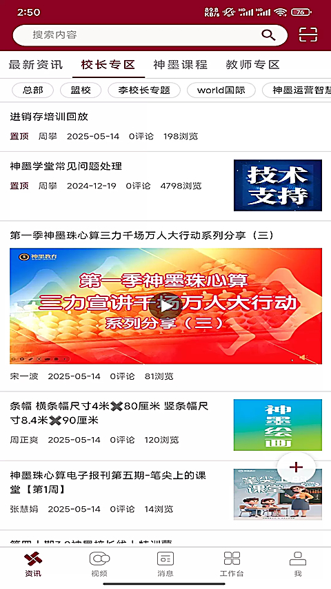 神墨教育app
