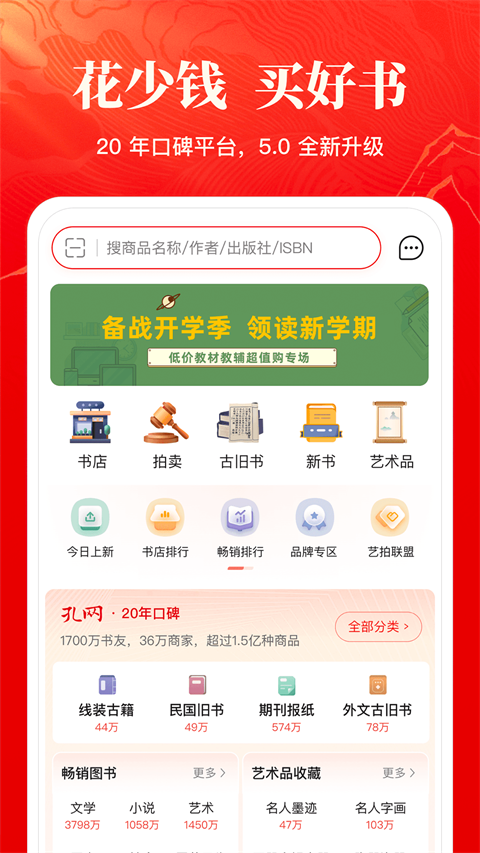 孔夫子旧书网官方版