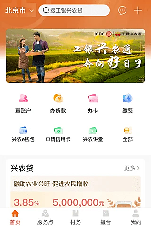 工银兴农通app