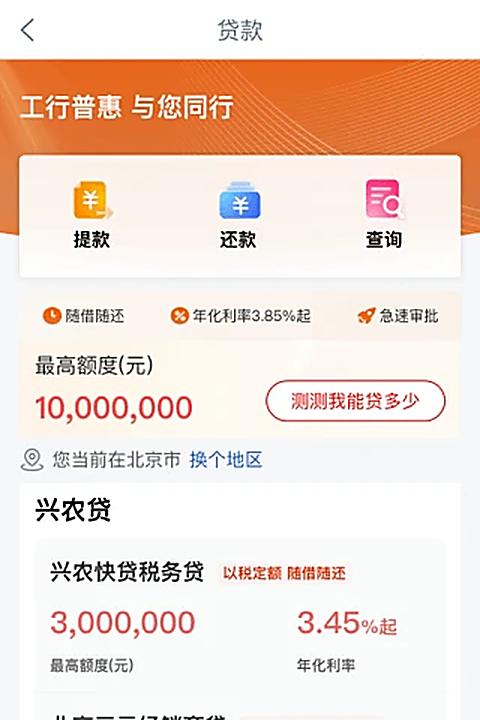 工银兴农通app
