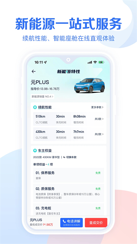 易车汽车报价App