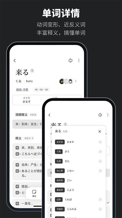MOJi辞书App